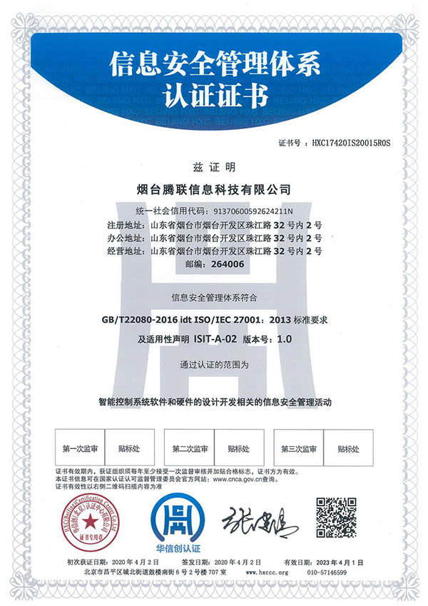信息安全管理体系认证