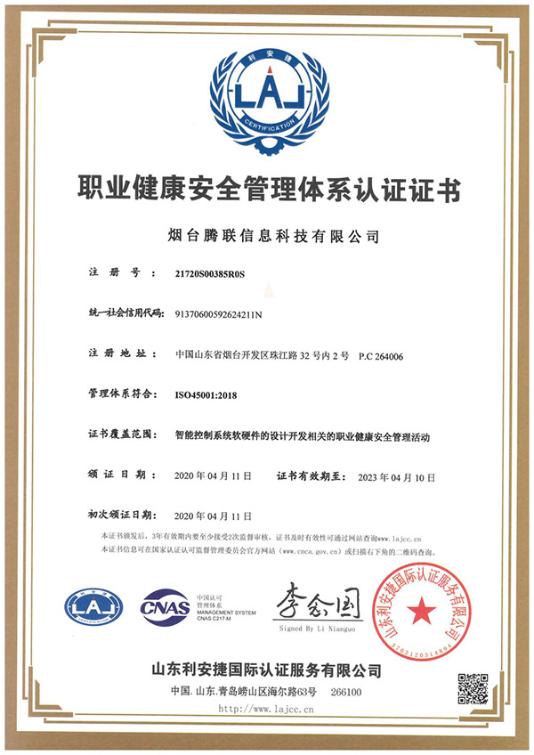 职业健康安全管理体系认证
