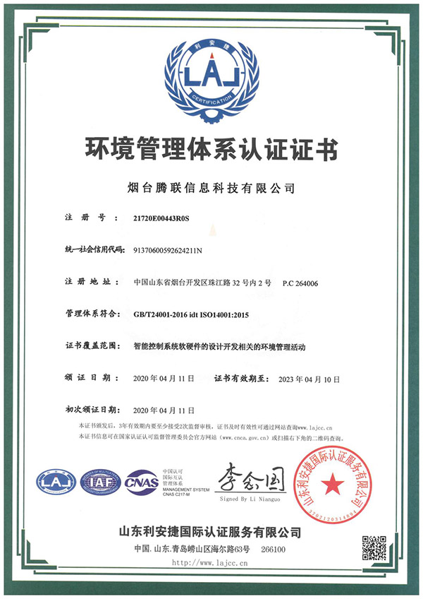环境管理体系认证