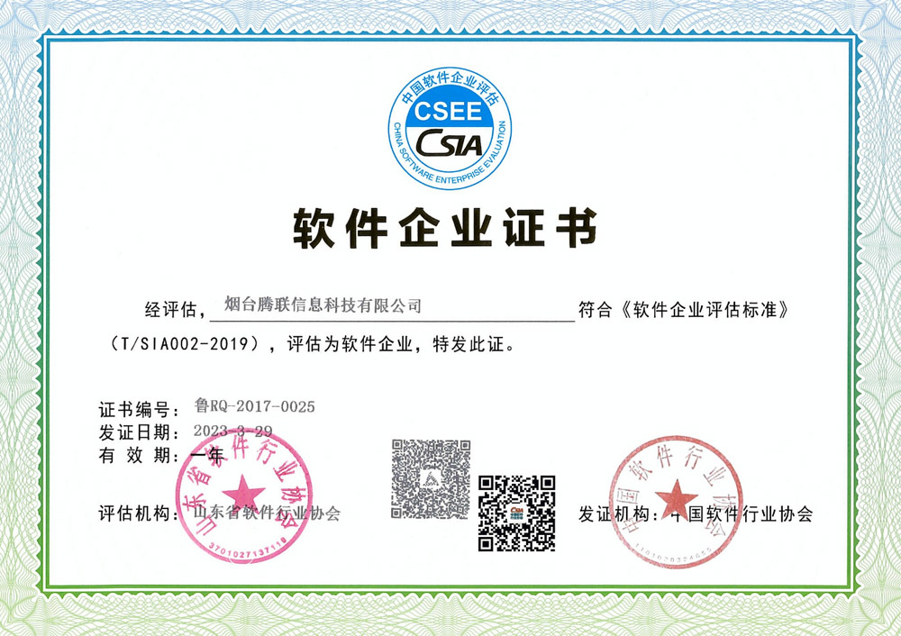 软件企业认证