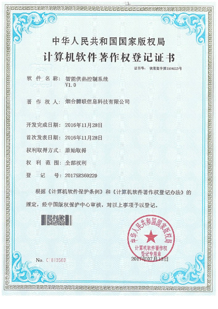 智能供热控制系统