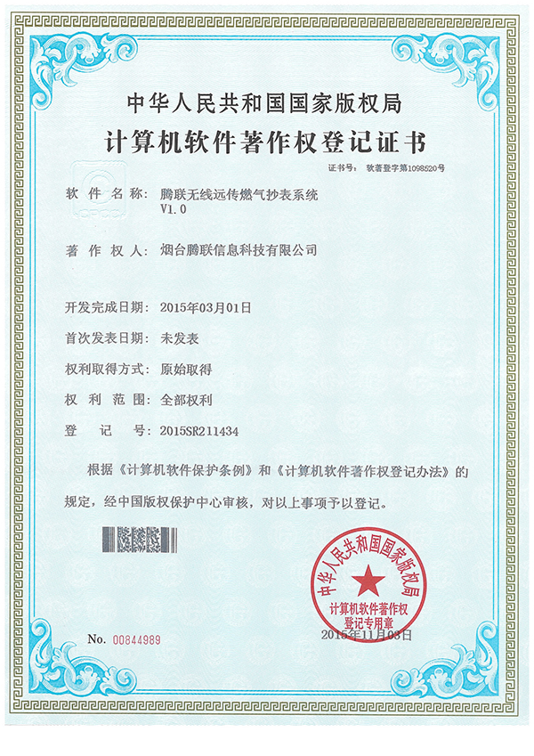 无线燃气远传抄表系统