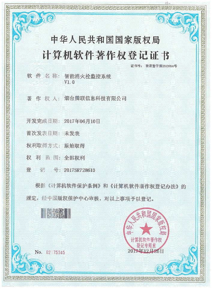 智能消火栓监控系统
