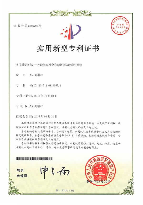 防沙除尘