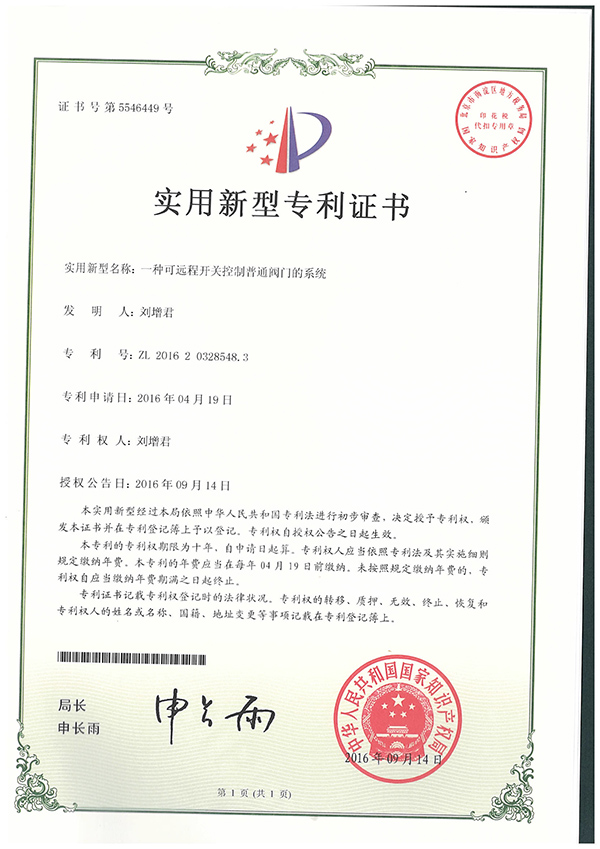 远程开关阀门
