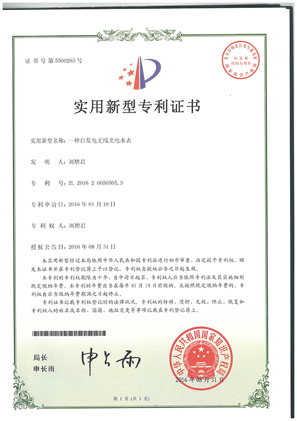 无线水表