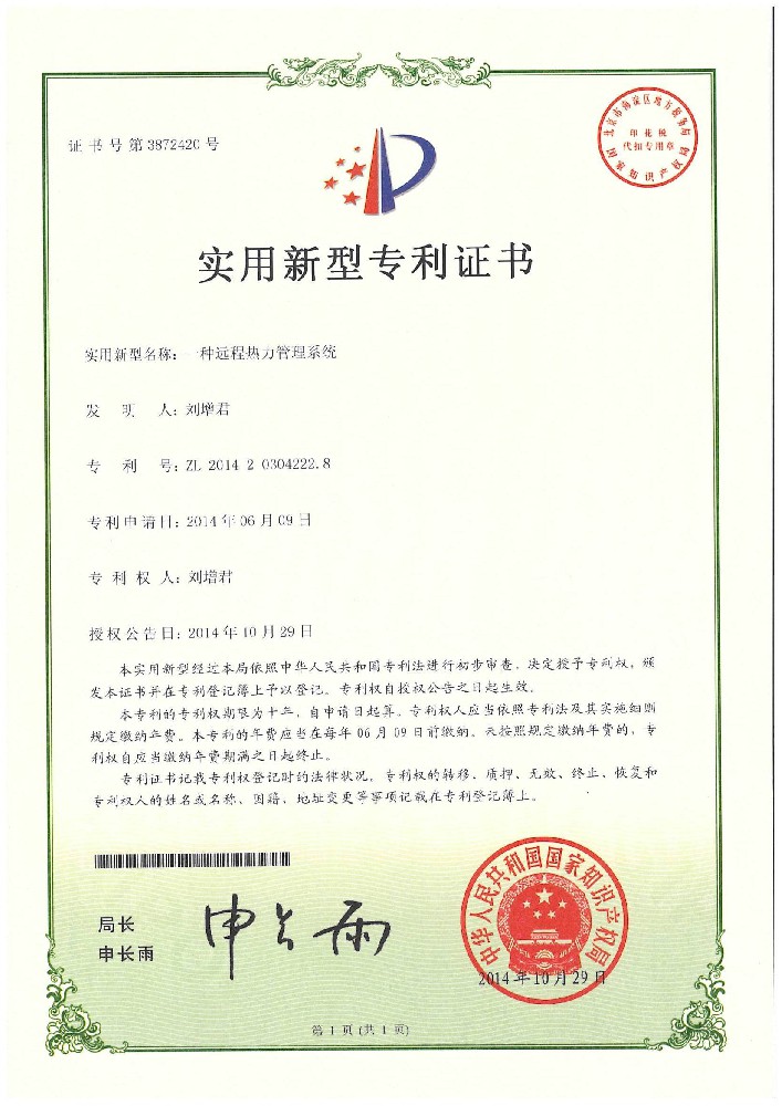 热力远程抄表