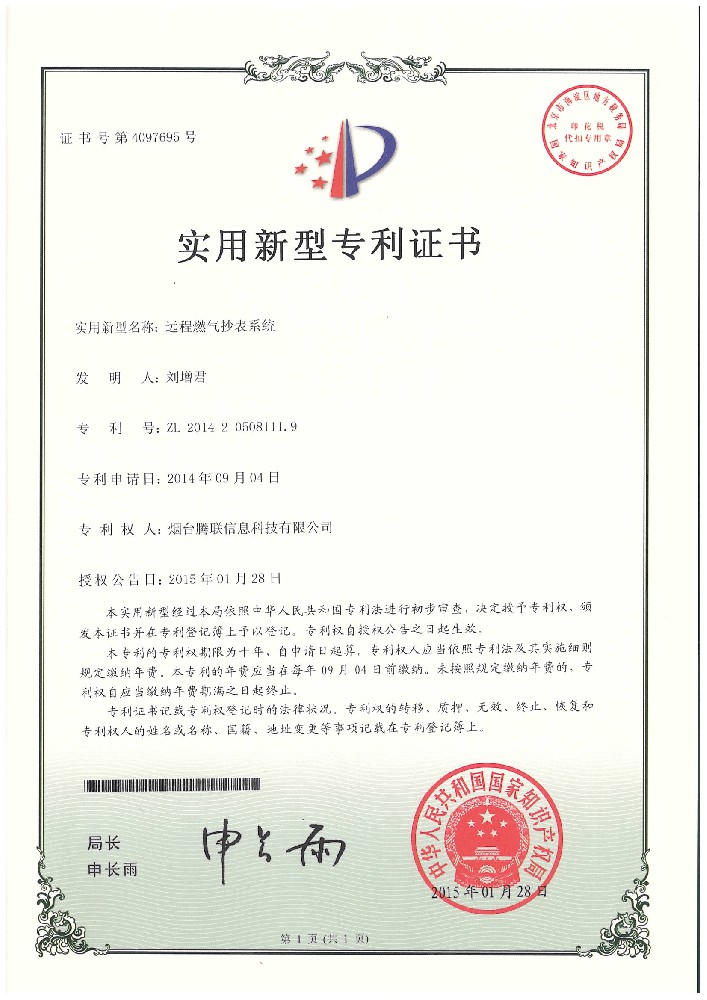燃气远程抄表
