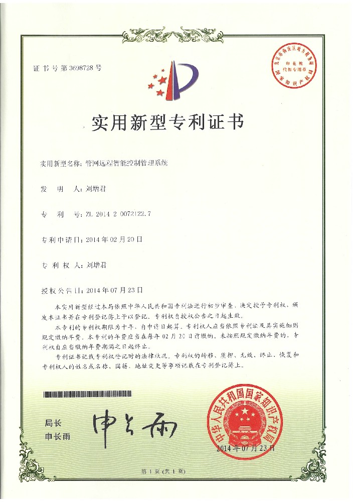 智能管网