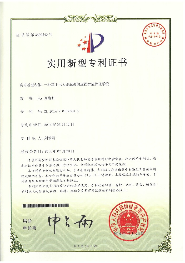 远传抄表
