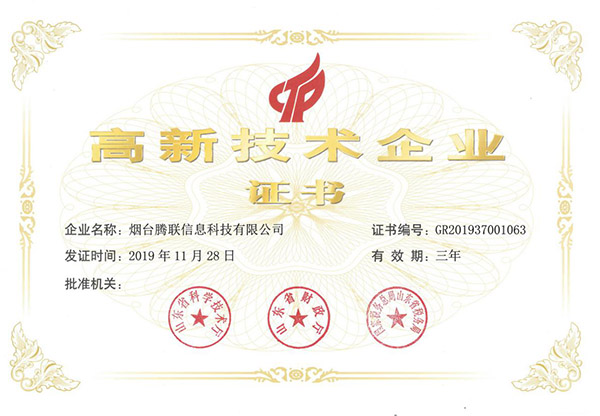 高企证书