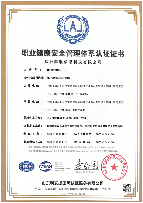 职业健康安全管理体系认证证书