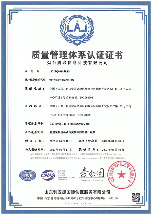 质量管理体系认证证书