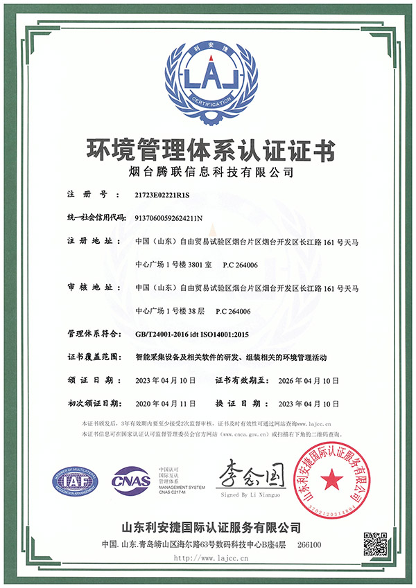 环境管理体系认证证书